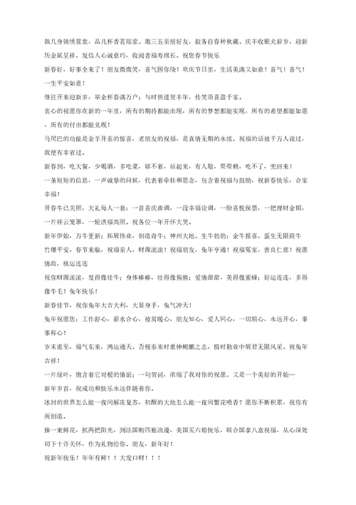 兔春节祝福短信