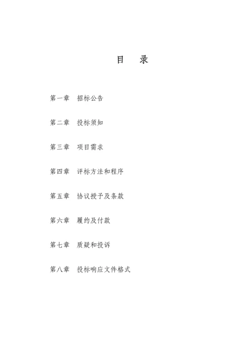 道路清扫保洁服务外包项目公开招标文件模板.docx