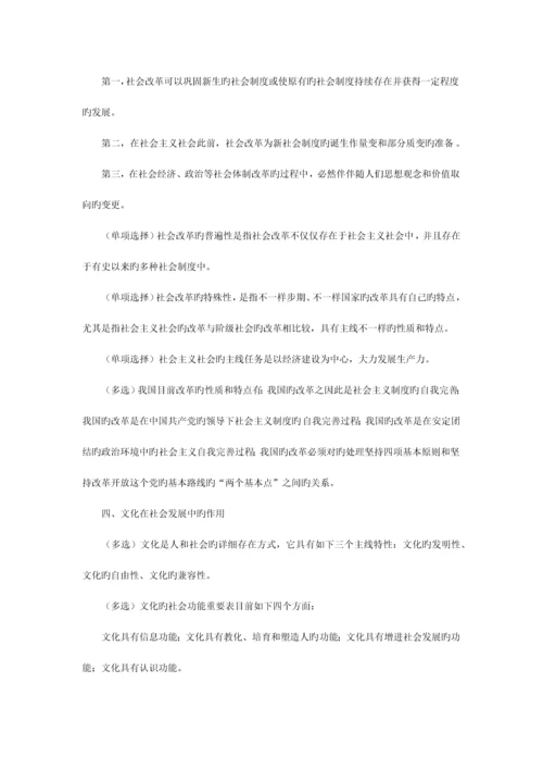 2023年马克思主义基本原理概论笔记资料.docx