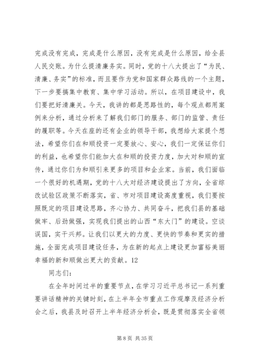 县委书记项目建设推进动员会讲话稿.docx