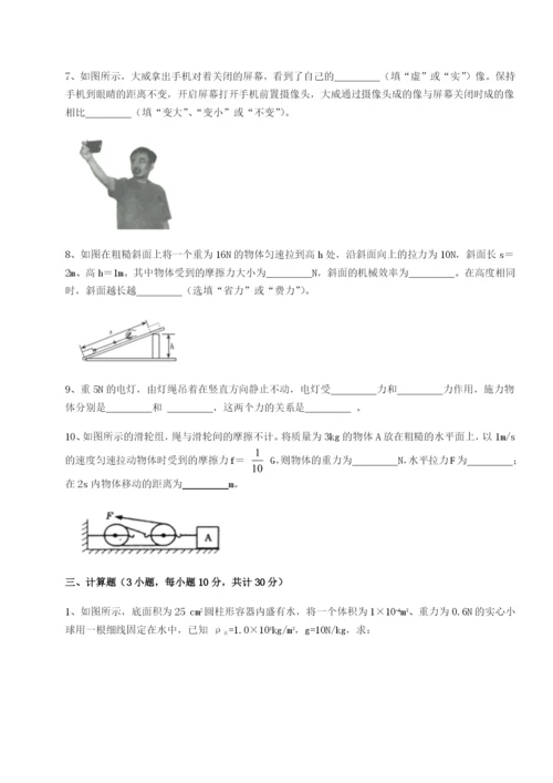 强化训练湖南张家界民族中学物理八年级下册期末考试定向练习试卷（含答案详解版）.docx