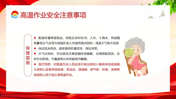 高温天气安全作业高温安全生产培训PPT课件