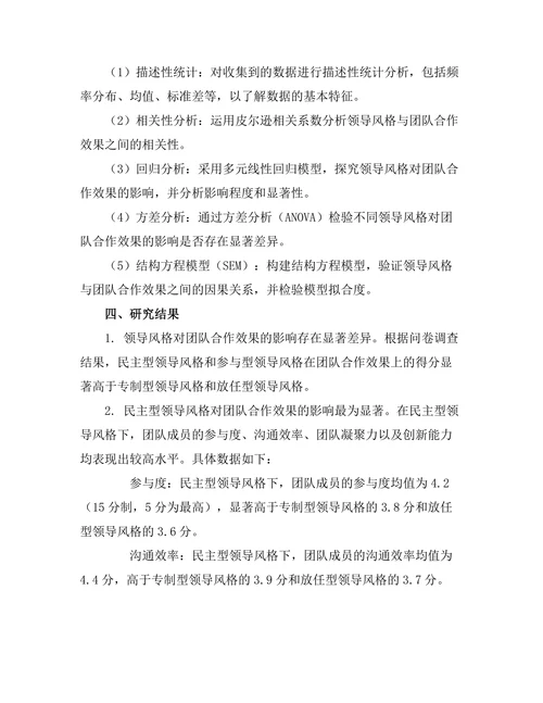 领导风格与团队合作效果的关系分析