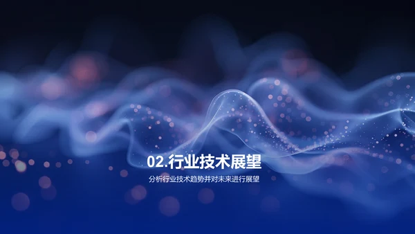 年度IT技术汇报