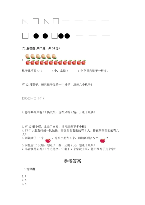 人教版一年级下册数学期中测试卷精品【典优】.docx