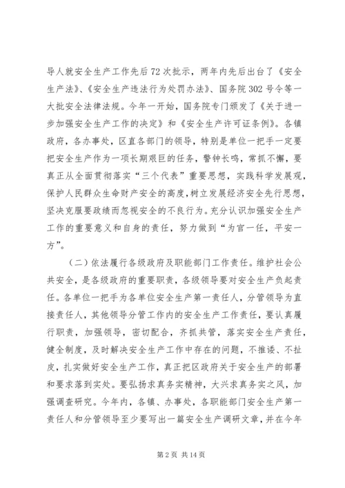 某区安全生产工作计划 (2).docx