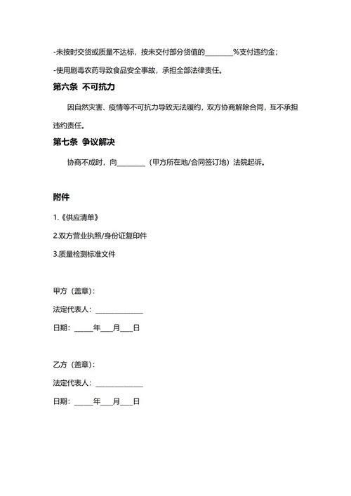 通用蔬菜供应合同(民法典)