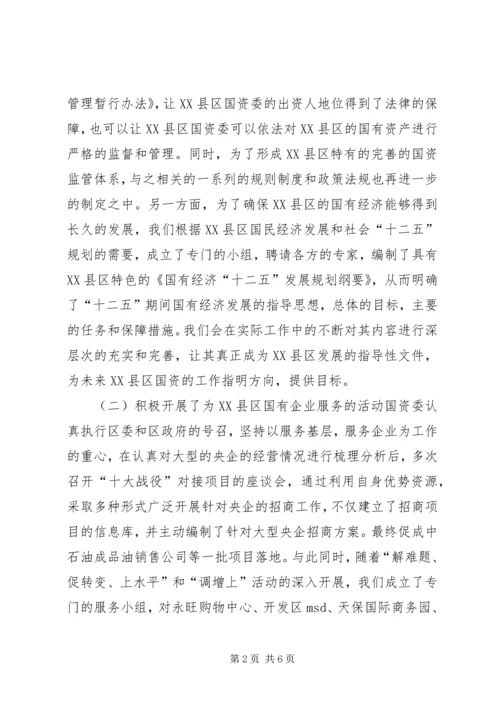 国资委民主生活会工作报告 (2).docx