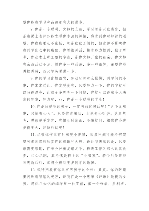 小学四年级优秀学生评语_1.docx