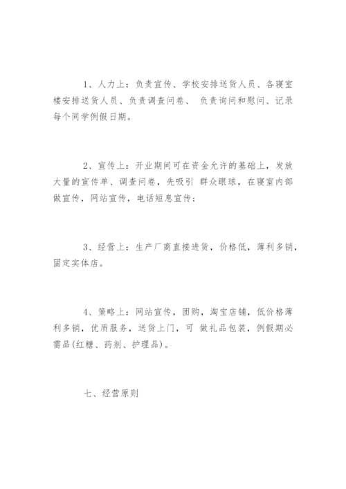 创业计划书_1.docx