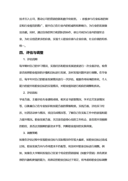 大学生职业生涯规划书