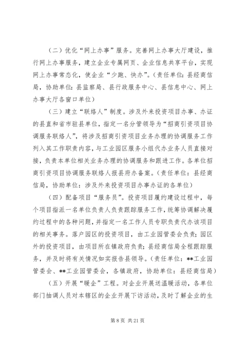 促进工业经济加快发展的意见.docx