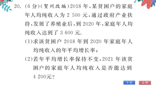 九上数学 期中自我测评　习题课件