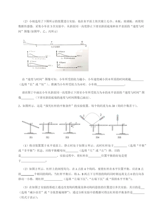 小卷练透广东江门市第二中学物理八年级下册期末考试同步测评试卷（解析版含答案）.docx