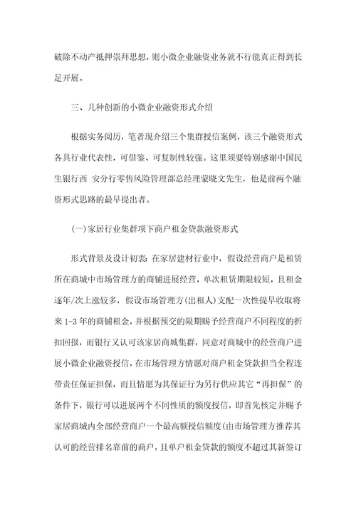 小微企业融资模式及方案资料