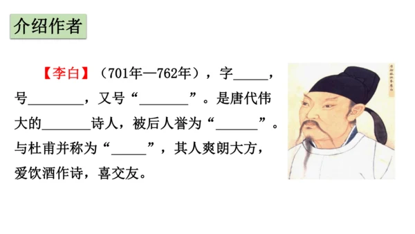 第三单元 课外古诗词诵读 春夜洛城闻笛 课件
