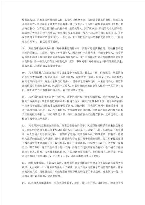 儒林外史简介