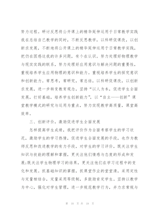 教师个人述职报告总结5篇.docx