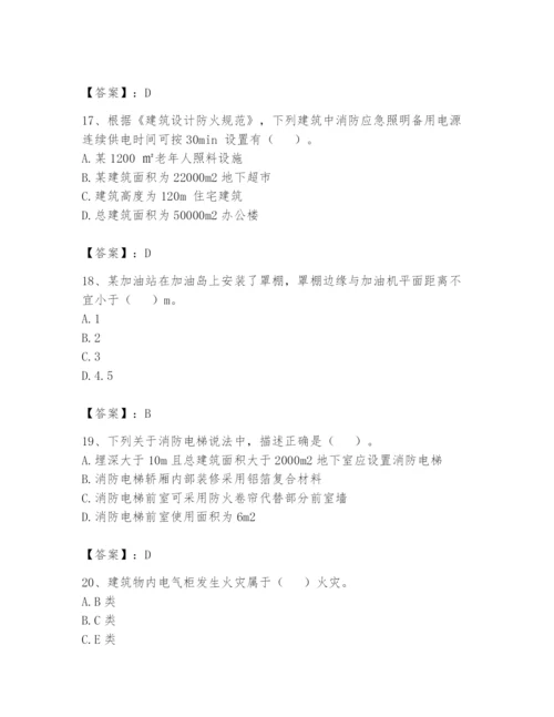 注册消防工程师之消防安全技术实务题库含完整答案（各地真题）.docx