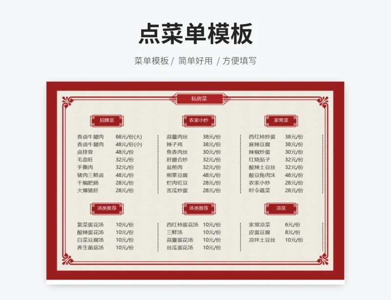 点菜单模板