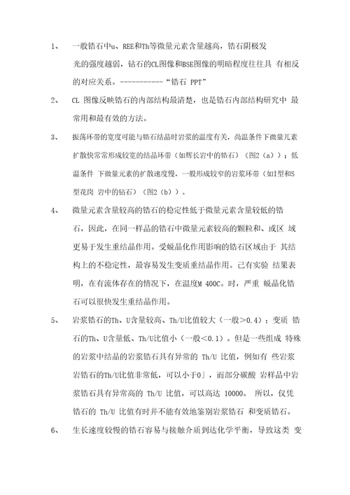 锆石学习笔记