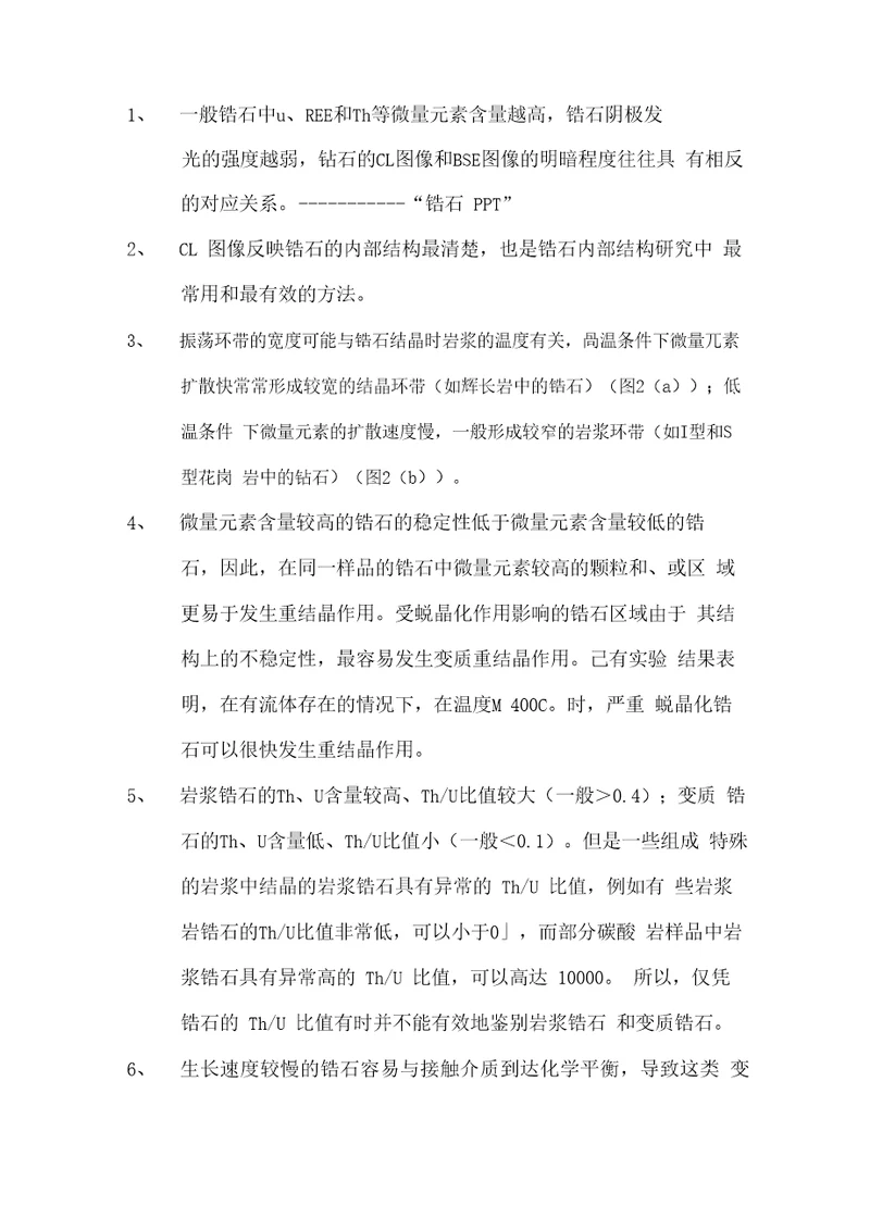 锆石学习笔记