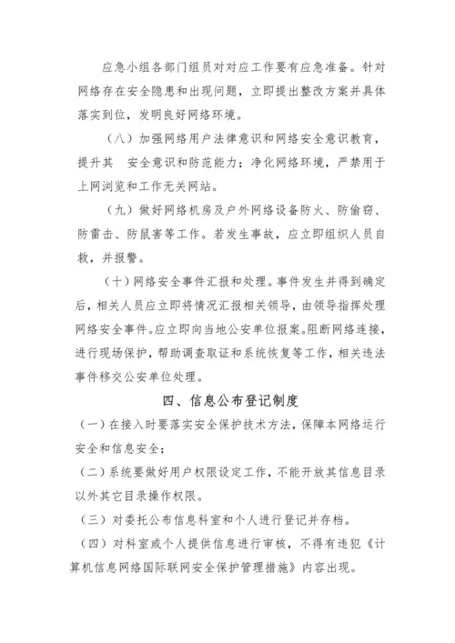 计算机网络安全保护管理新规制度.docx