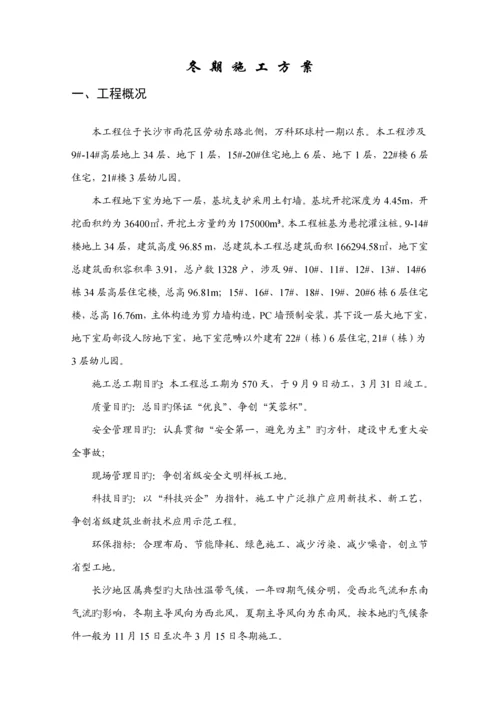 冬季综合施工专题方案二期.docx