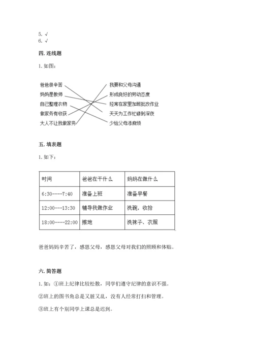 部编版四年级上册道德与法治期中测试卷附答案【考试直接用】.docx