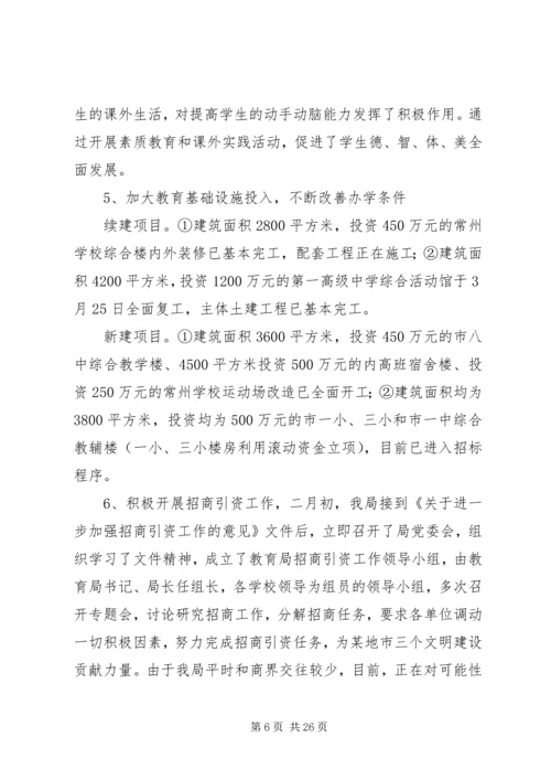 教育局上半年工作总结及下半年工作安排.docx