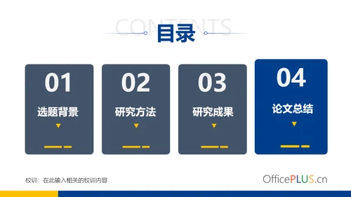 蓝色毕业论文答辩通用PPT模板