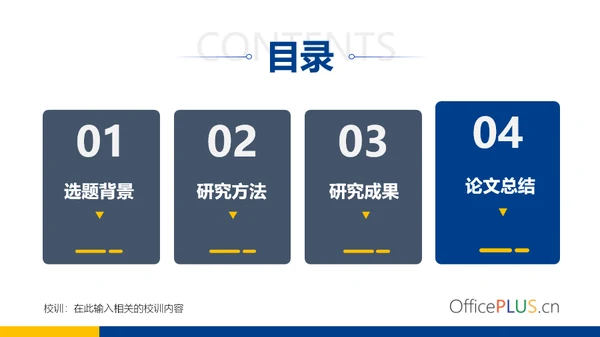 蓝色毕业论文答辩通用PPT模板