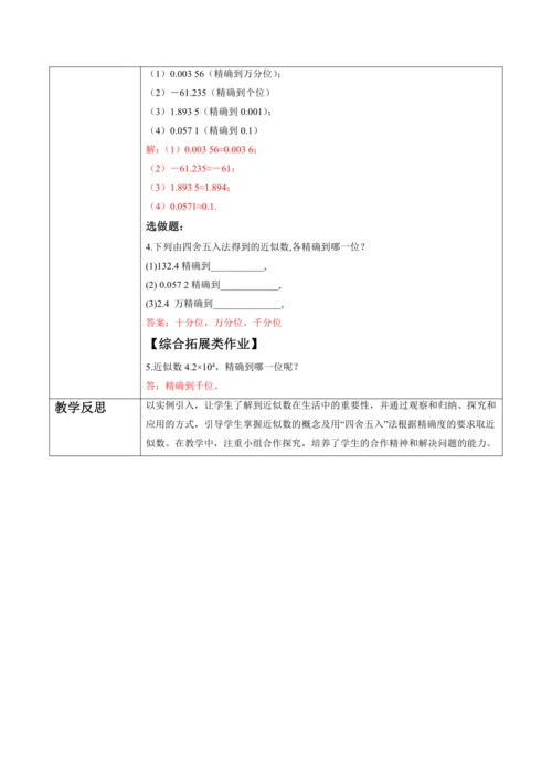 2.3.3 近似数-教案
