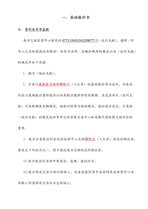 通用设备投标书.docx