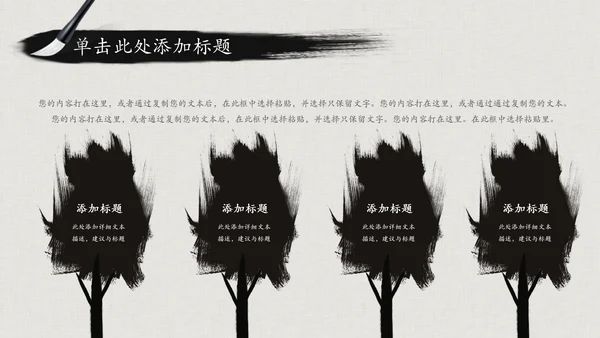 震撼水墨开场中国风动态PPT模板古风古典
