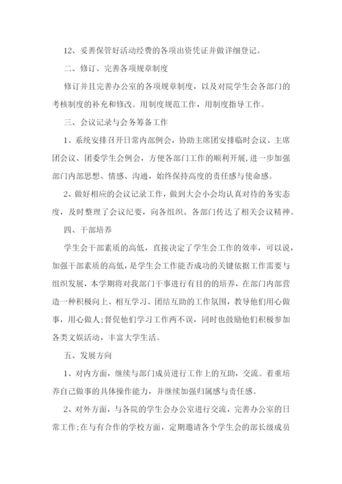 办公室年度工作计划怎么写.docx