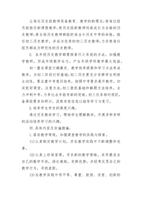 初三历史教研组工作计划.docx