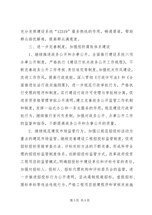 建设厅党风廉政计划.docx