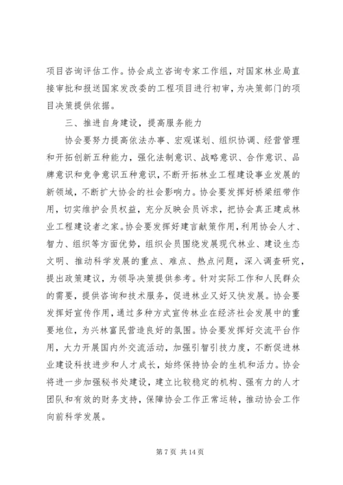 协会新任理事长讲话稿.docx