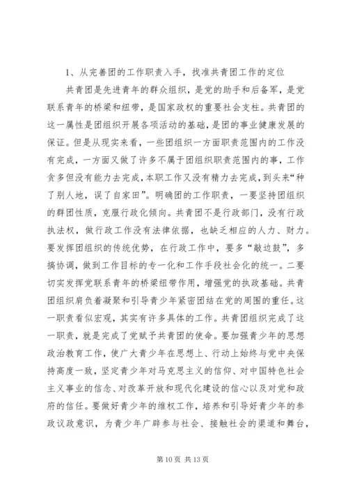基层共青团干部队伍建设情况调研报告.docx
