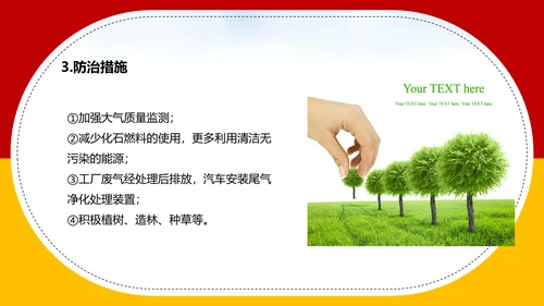 空气资源通用PPT化学教学课件
