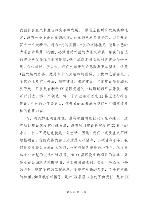 在县委中心组学习十八大精神（扩大）会上的领导讲话材料.docx