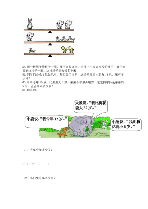 小学二年级上册数学应用题100道精品（必刷）.docx