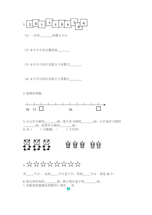 人教版一年级上册数学期末考试试卷及答案（最新）.docx