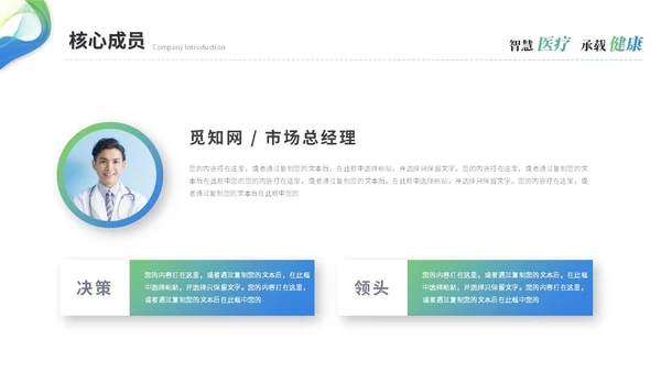 简约渐变智慧医疗医学医药公司介绍企业介绍ppt模板