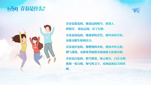蓝色励志启航梦想绽放青春中高学校青春与梦想主题班会