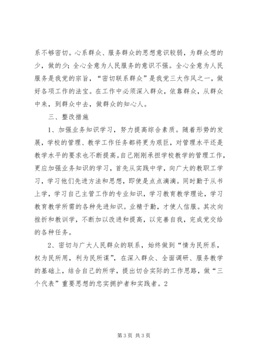 讲党性重品行作表率 (6).docx