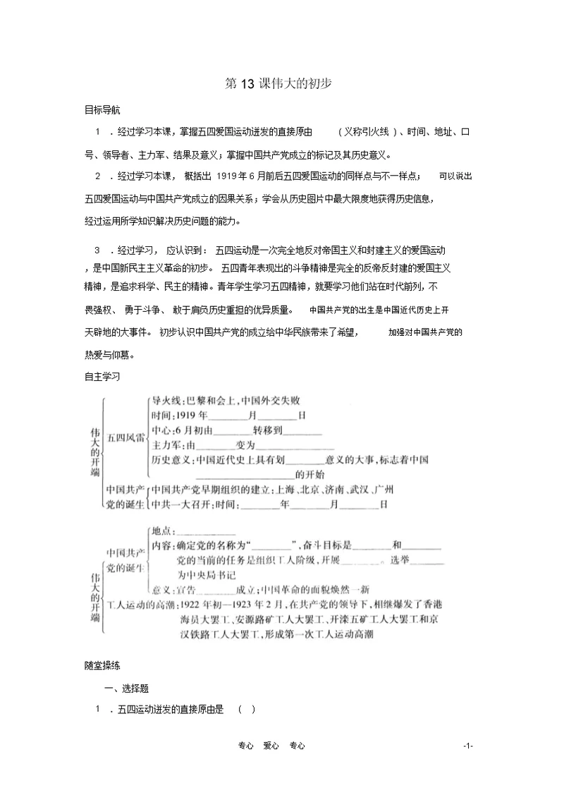 八年级历史上册《伟大的开端》同步练习3北师大版