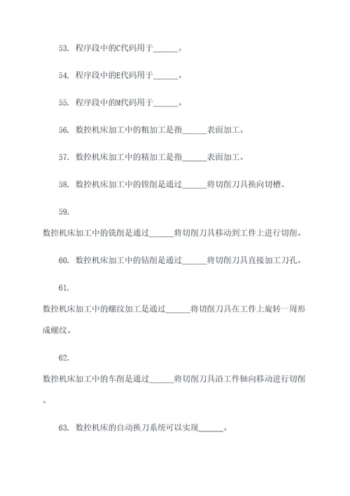 武汉理工数控技术填空题