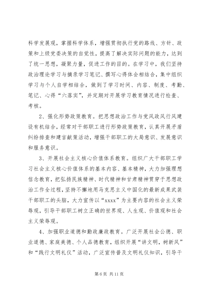 支行思想政治情况自查汇报 (3).docx